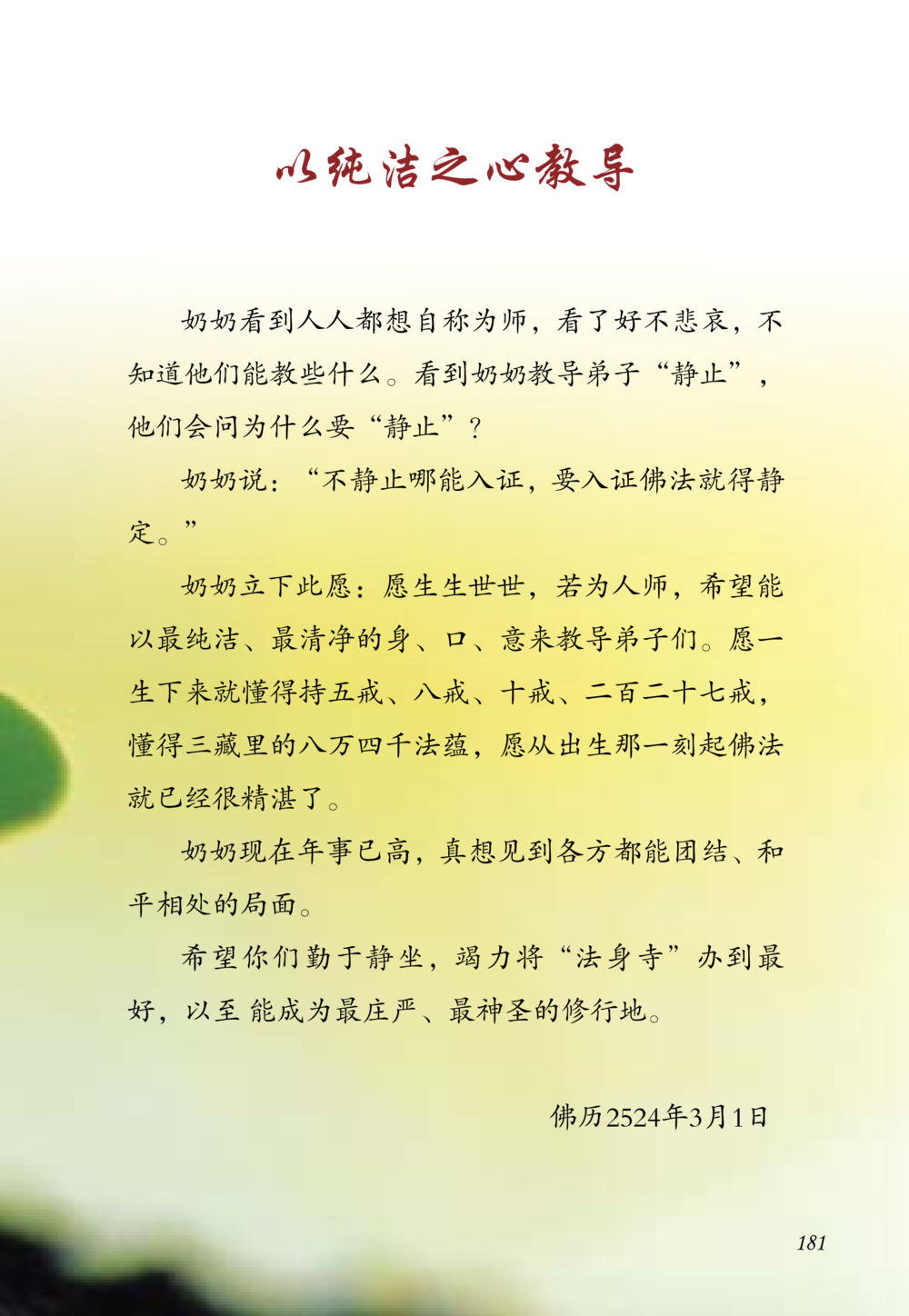 null 老奶奶的金言玉语 หน้า 182