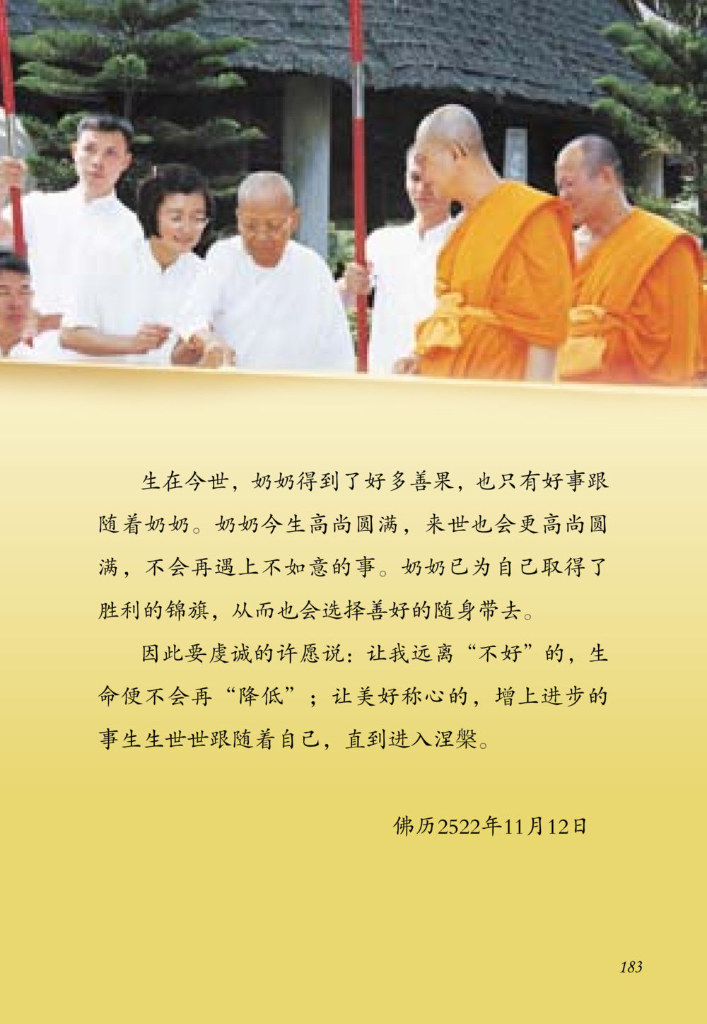 null 老奶奶的金言玉语 หน้า 184