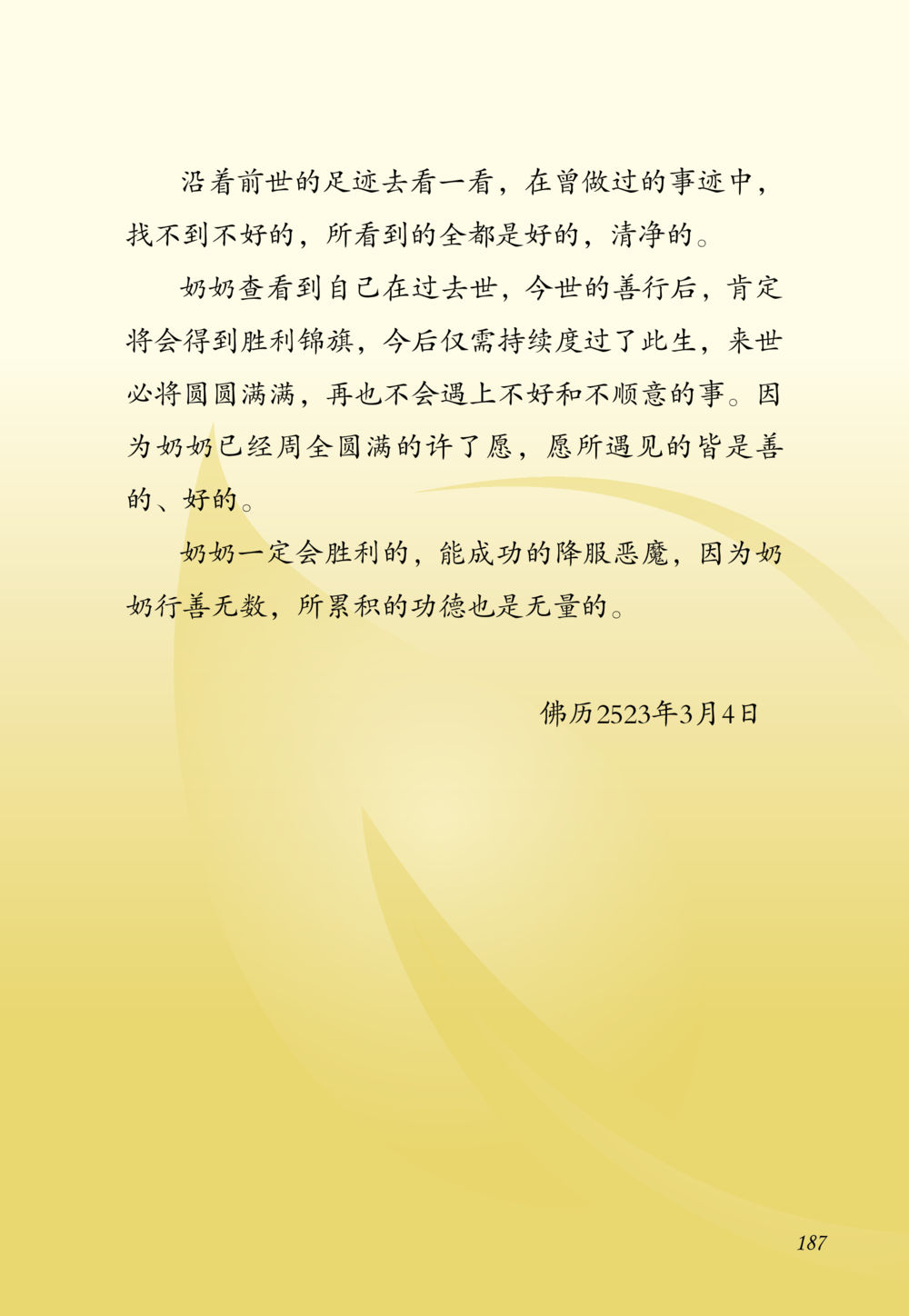 null 老奶奶的金言玉语 หน้า 188