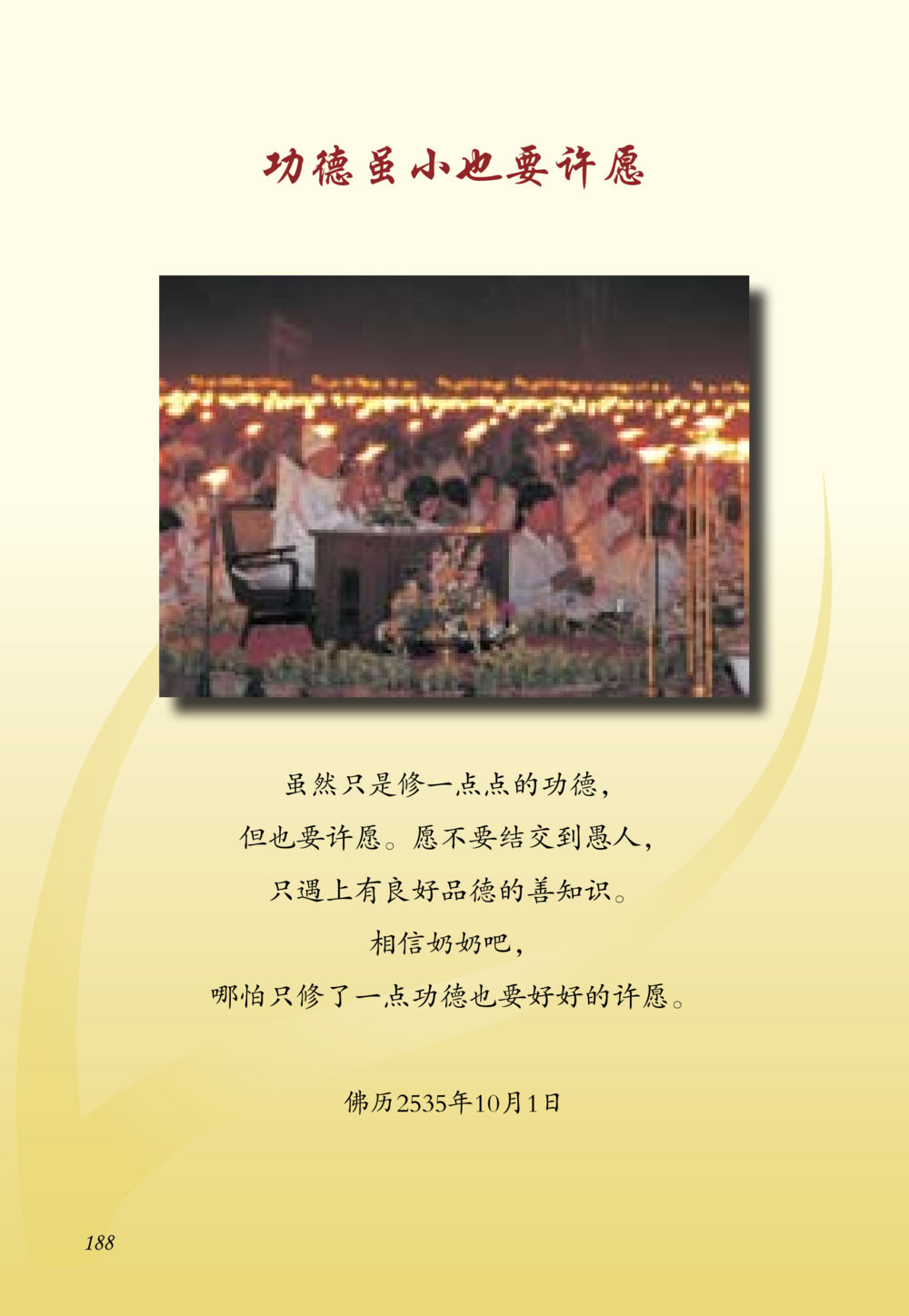 null 老奶奶的金言玉语 หน้า 189