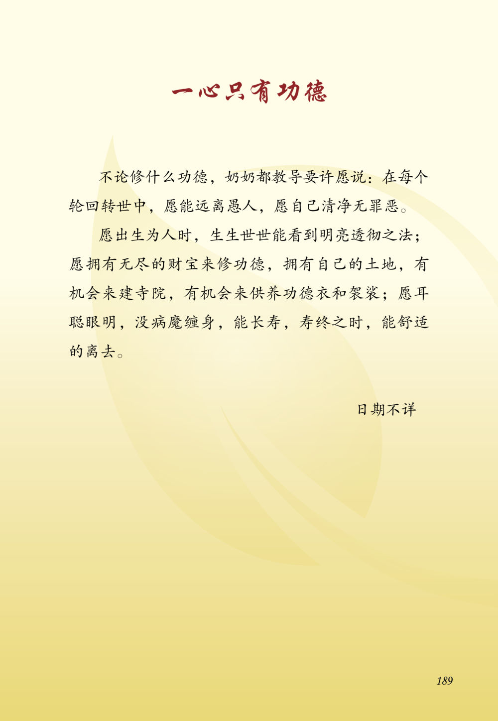 null 老奶奶的金言玉语 หน้า 190