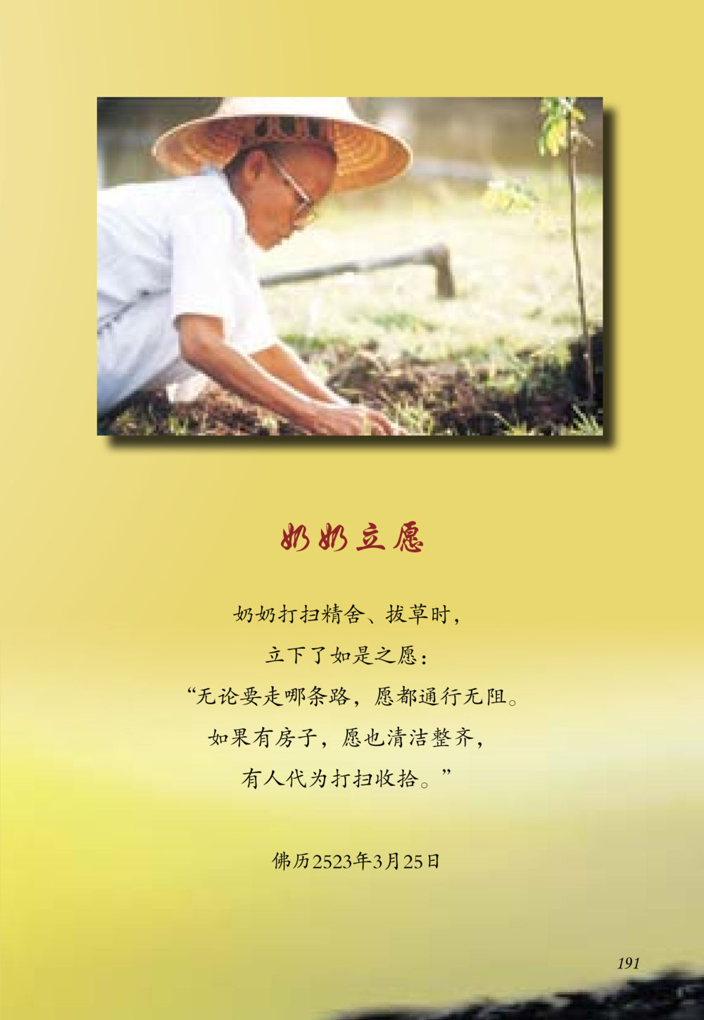 null 老奶奶的金言玉语 หน้า 192