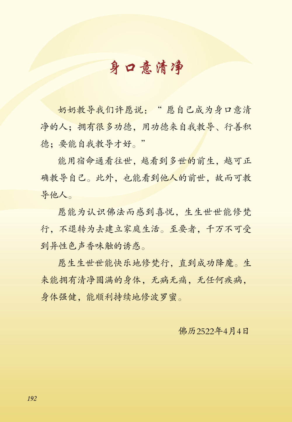 null 老奶奶的金言玉语 หน้า 193