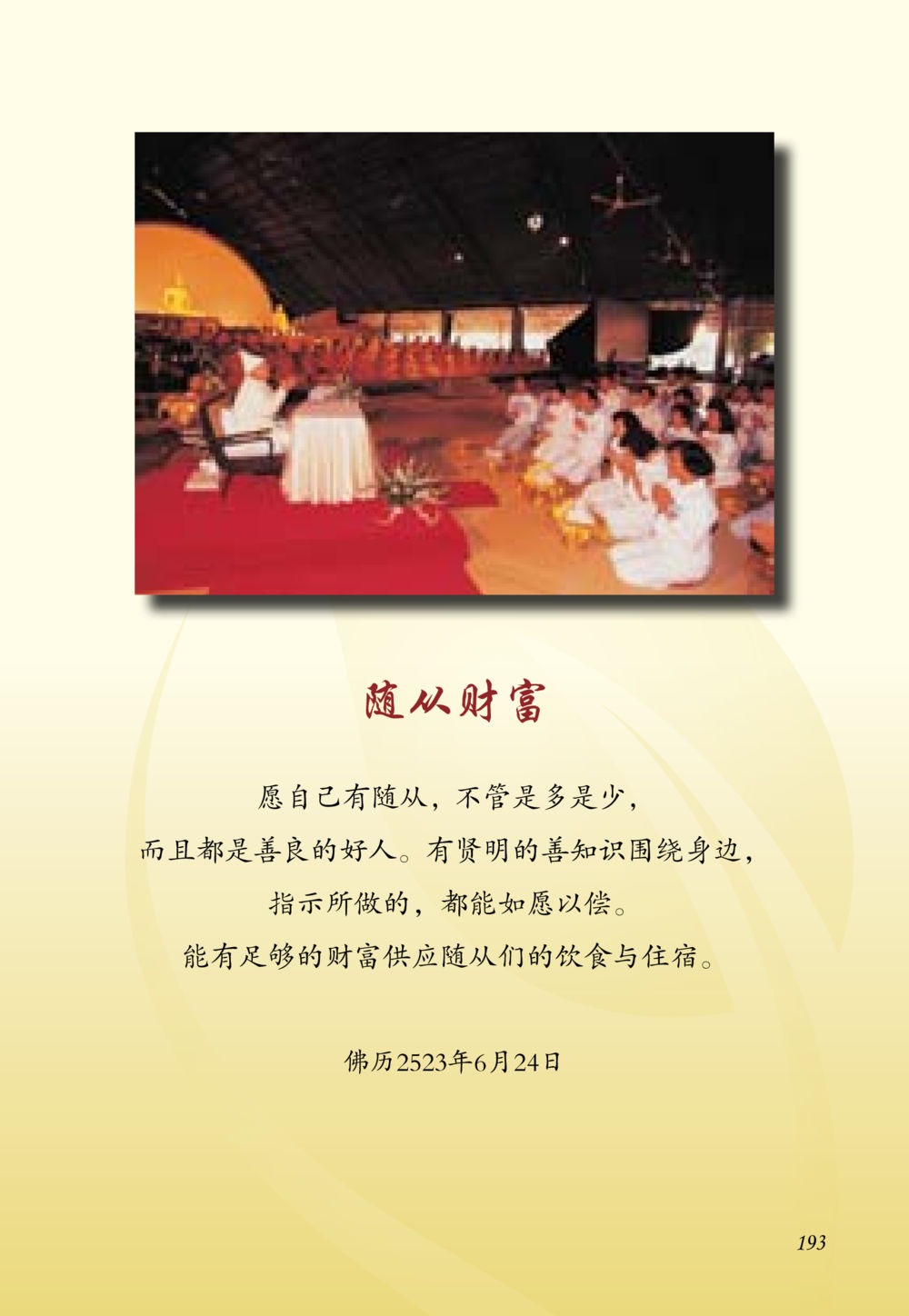null 老奶奶的金言玉语 หน้า 194