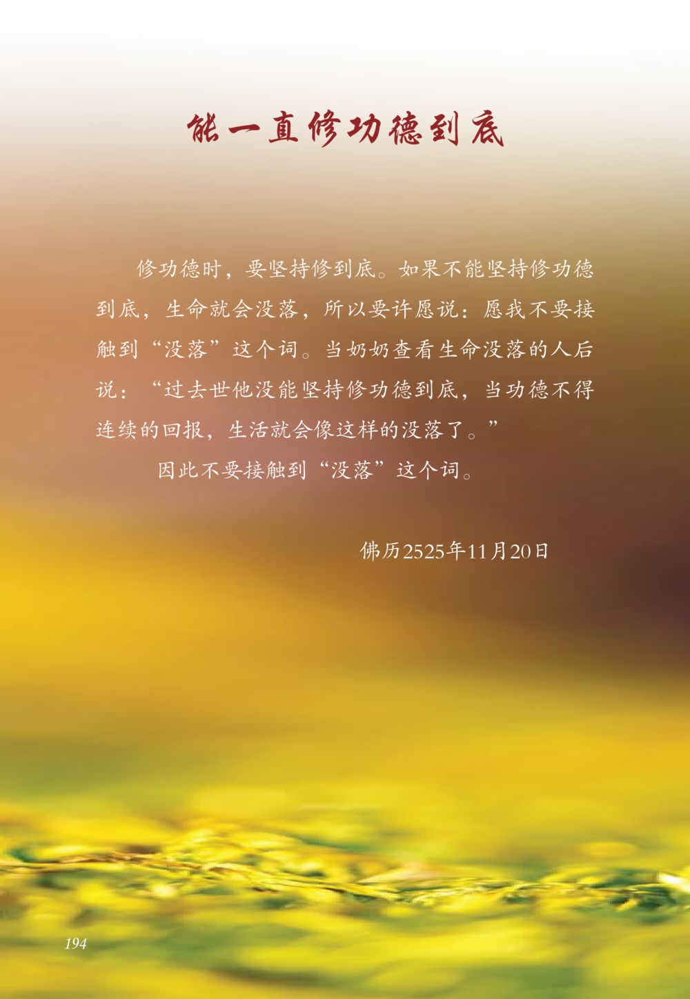 null 老奶奶的金言玉语 หน้า 195