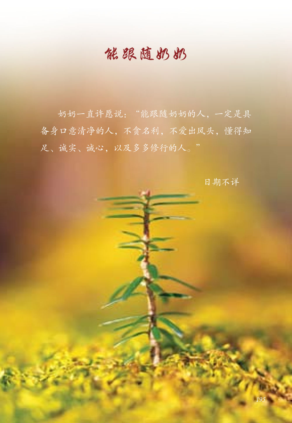 null 老奶奶的金言玉语 หน้า 196