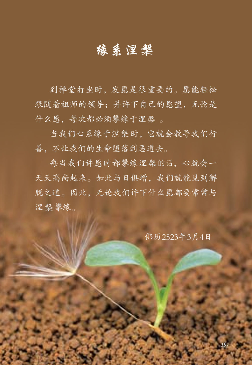 null 老奶奶的金言玉语 หน้า 198