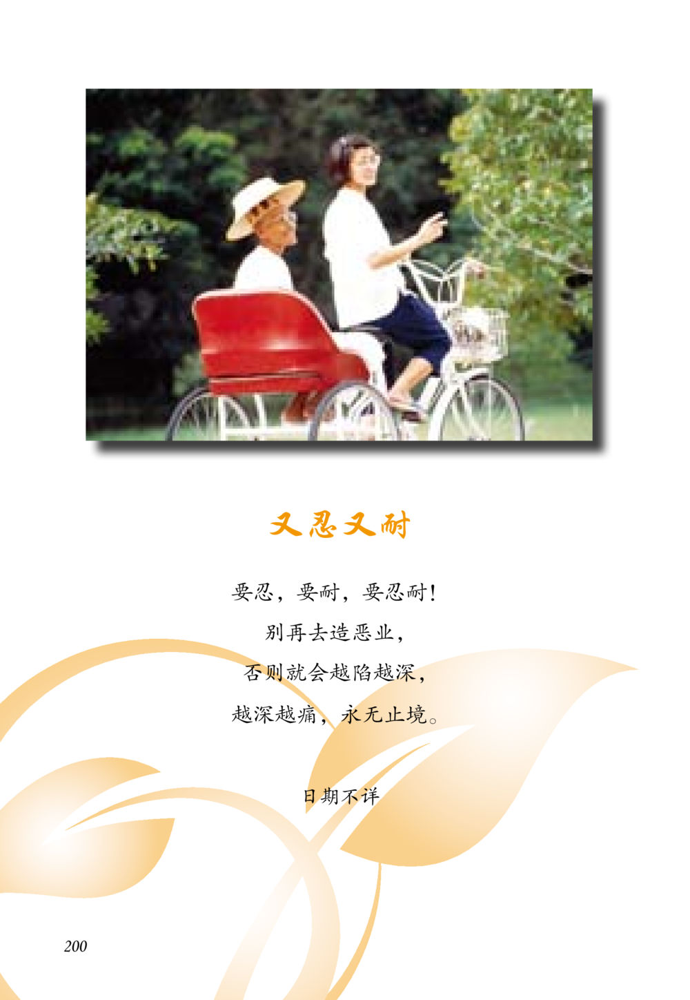 null 老奶奶的金言玉语 หน้า 201