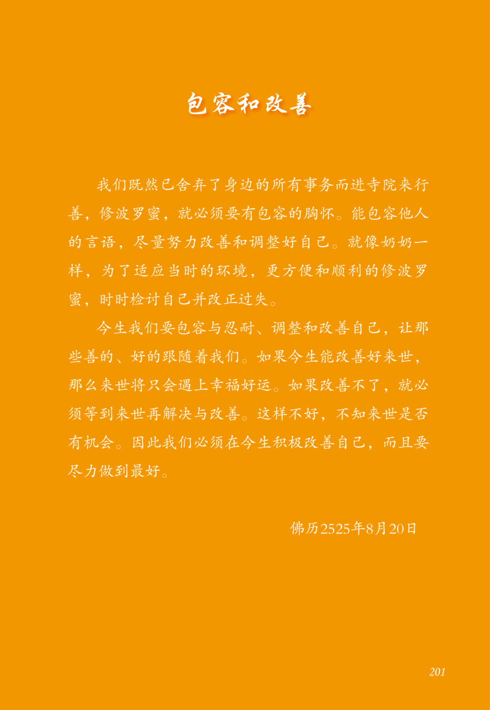 null 老奶奶的金言玉语 หน้า 202