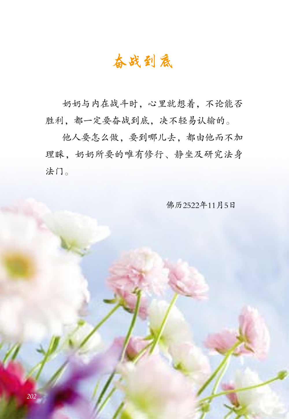 null 老奶奶的金言玉语 หน้า 203