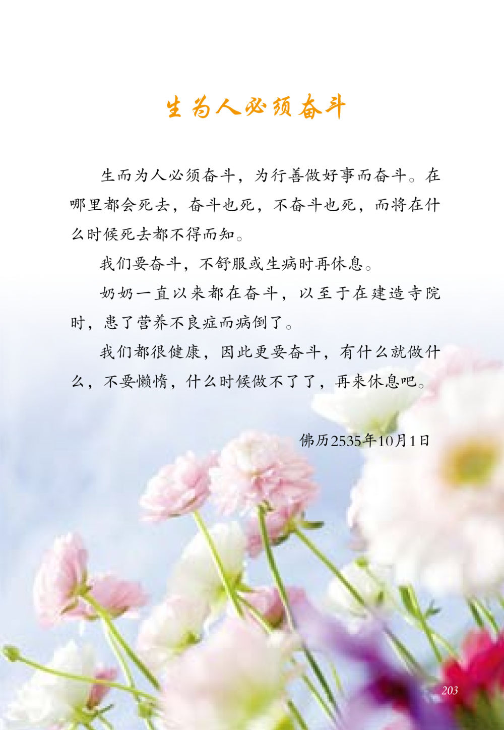 null 老奶奶的金言玉语 หน้า 204