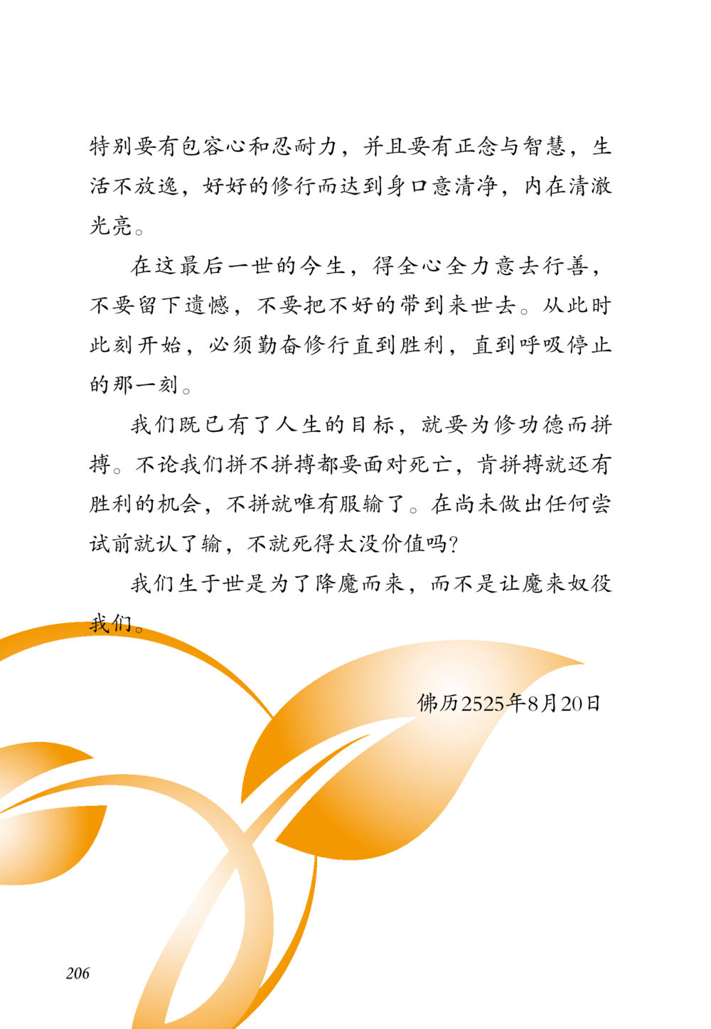 null 老奶奶的金言玉语 หน้า 207