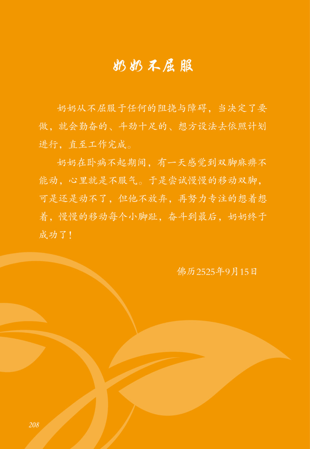 null 老奶奶的金言玉语 หน้า 209