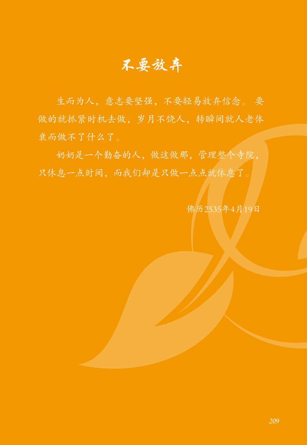 null 老奶奶的金言玉语 หน้า 210