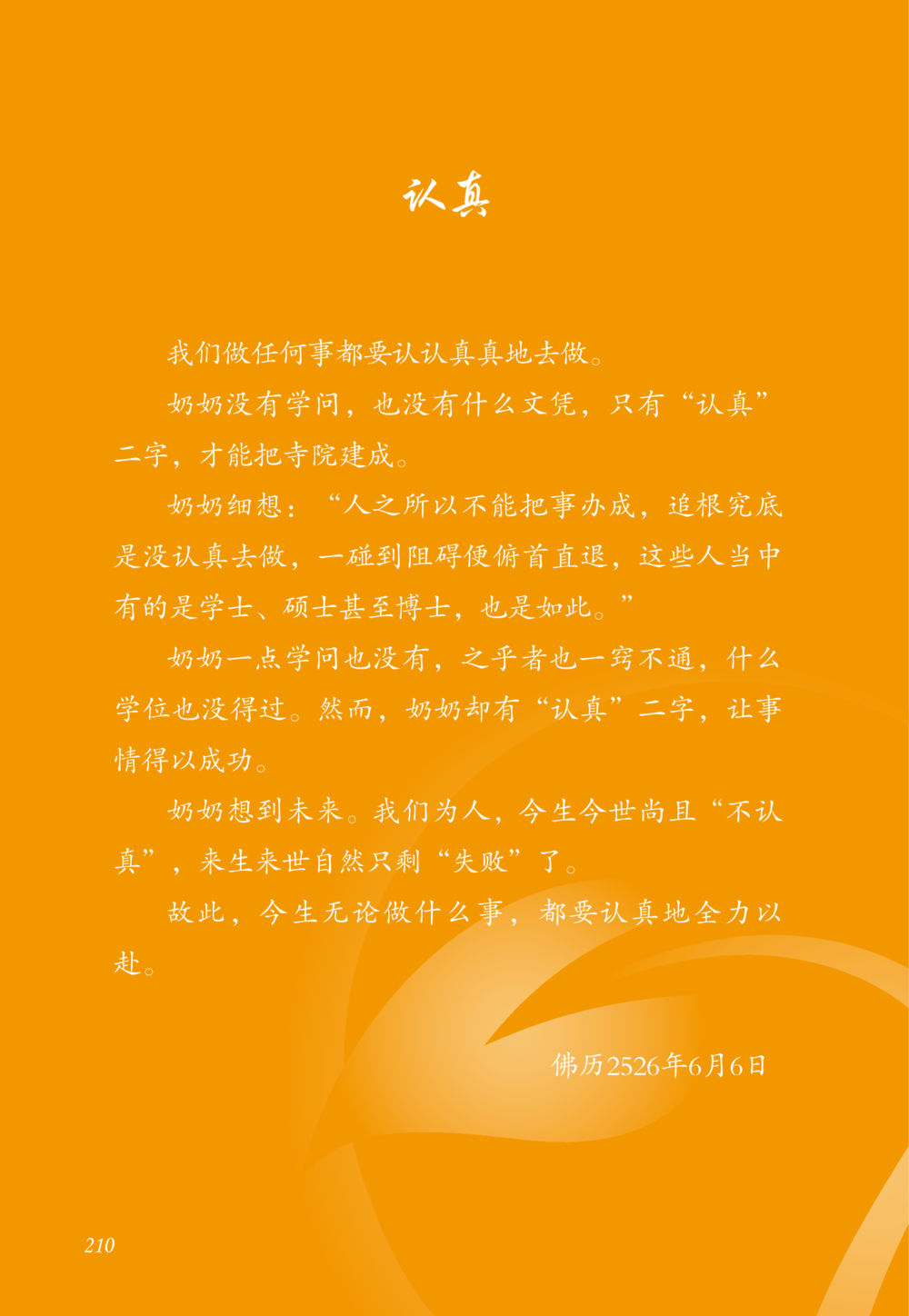 null 老奶奶的金言玉语 หน้า 211