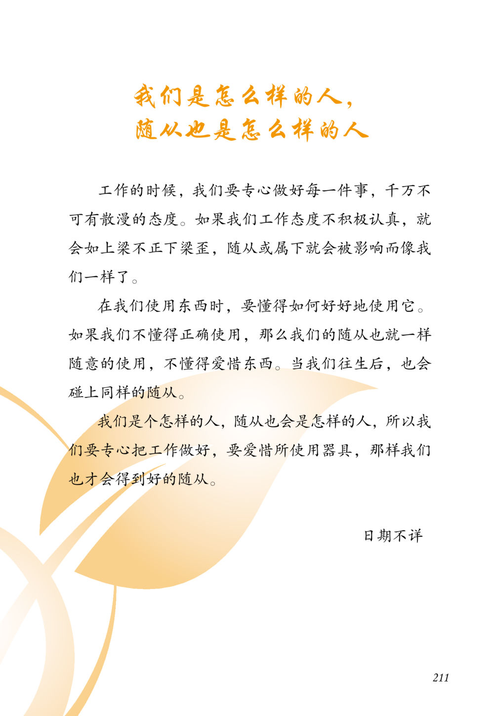 null 老奶奶的金言玉语 หน้า 212