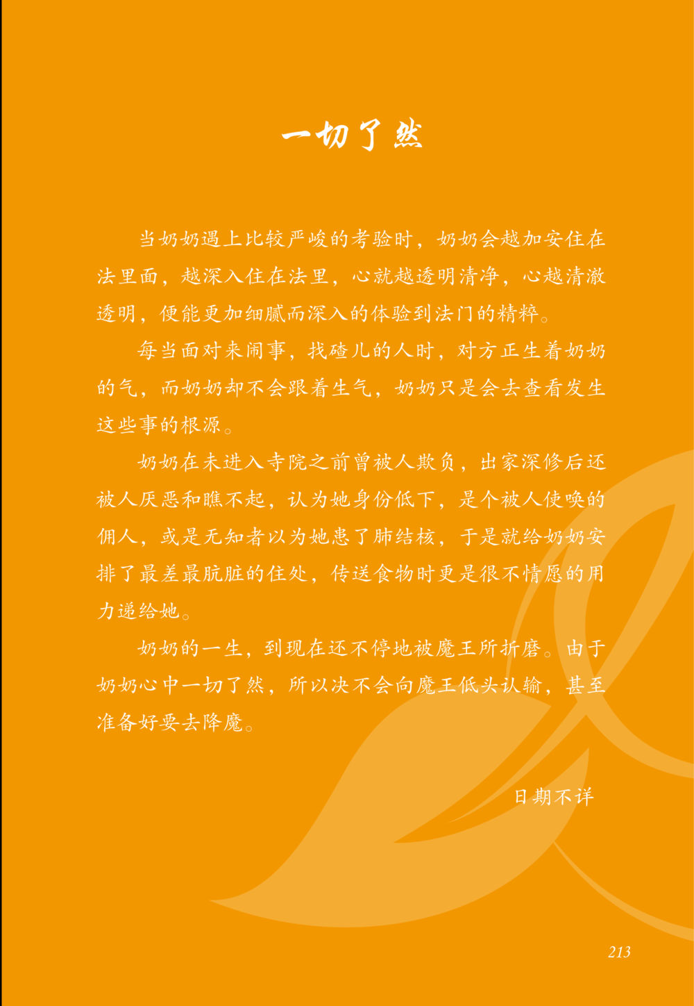 null 老奶奶的金言玉语 หน้า 214