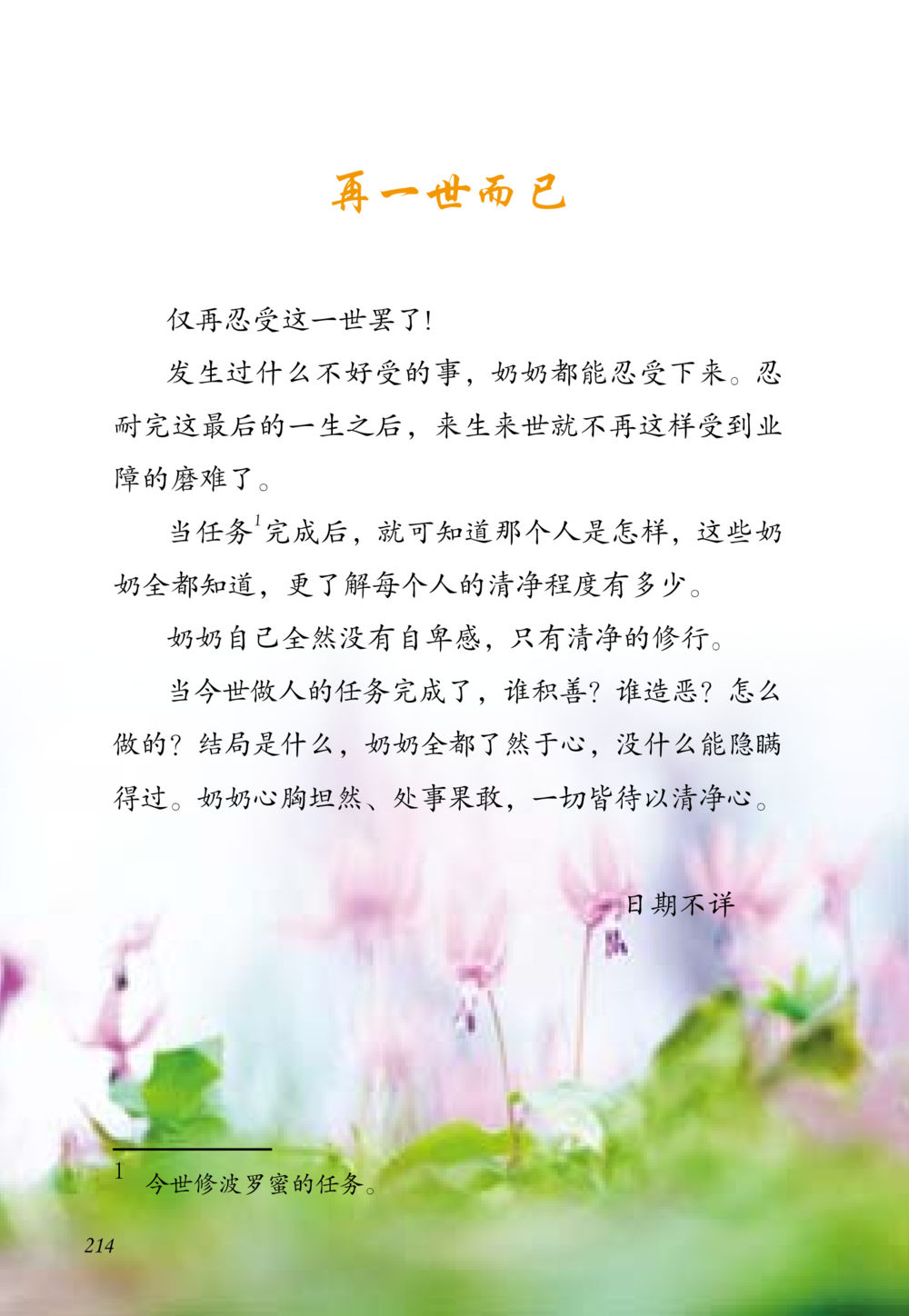 null 老奶奶的金言玉语 หน้า 215