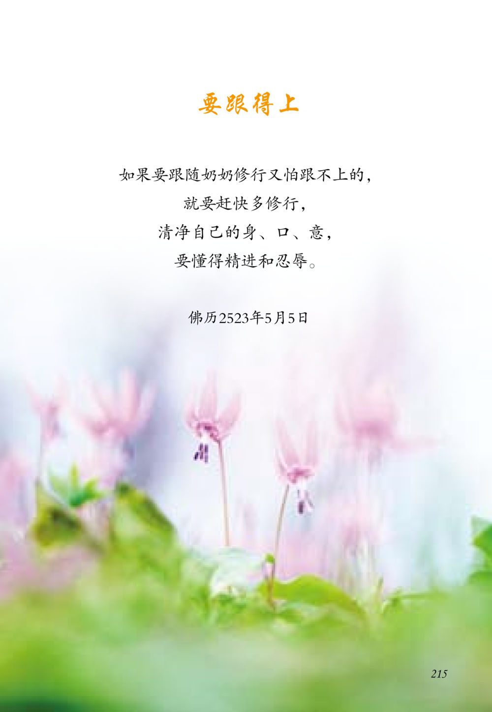 null 老奶奶的金言玉语 หน้า 216