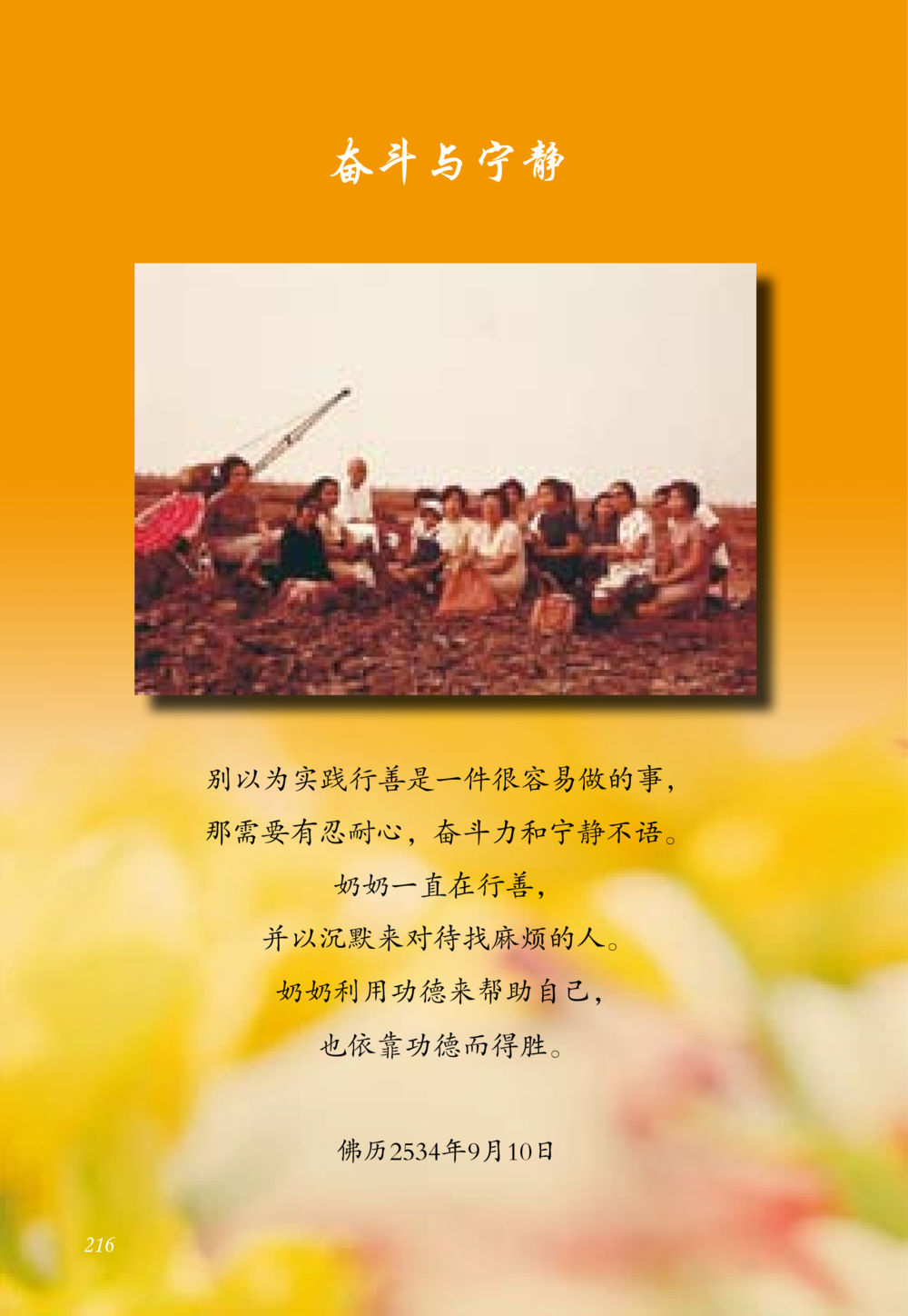 null 老奶奶的金言玉语 หน้า 217