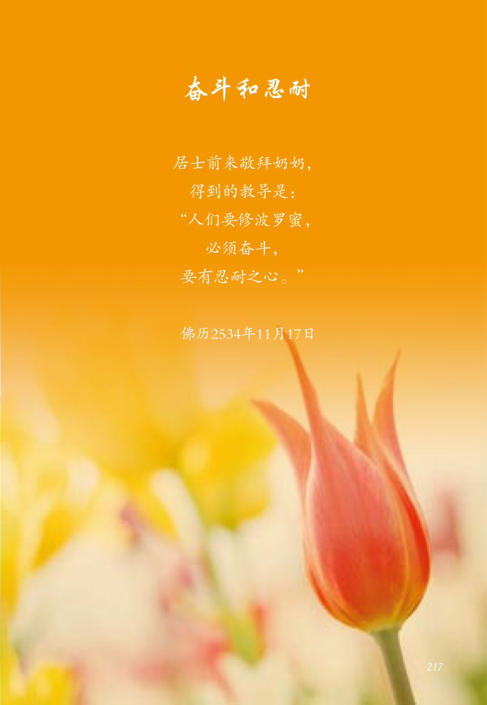 null 老奶奶的金言玉语 หน้า 218