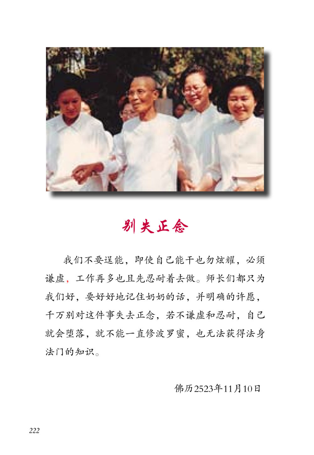 null 老奶奶的金言玉语 หน้า 223