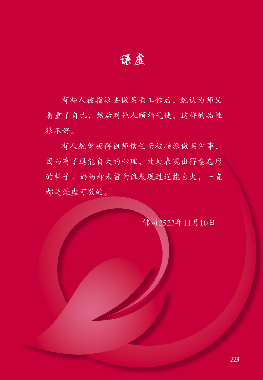 null 老奶奶的金言玉语 หน้า 224