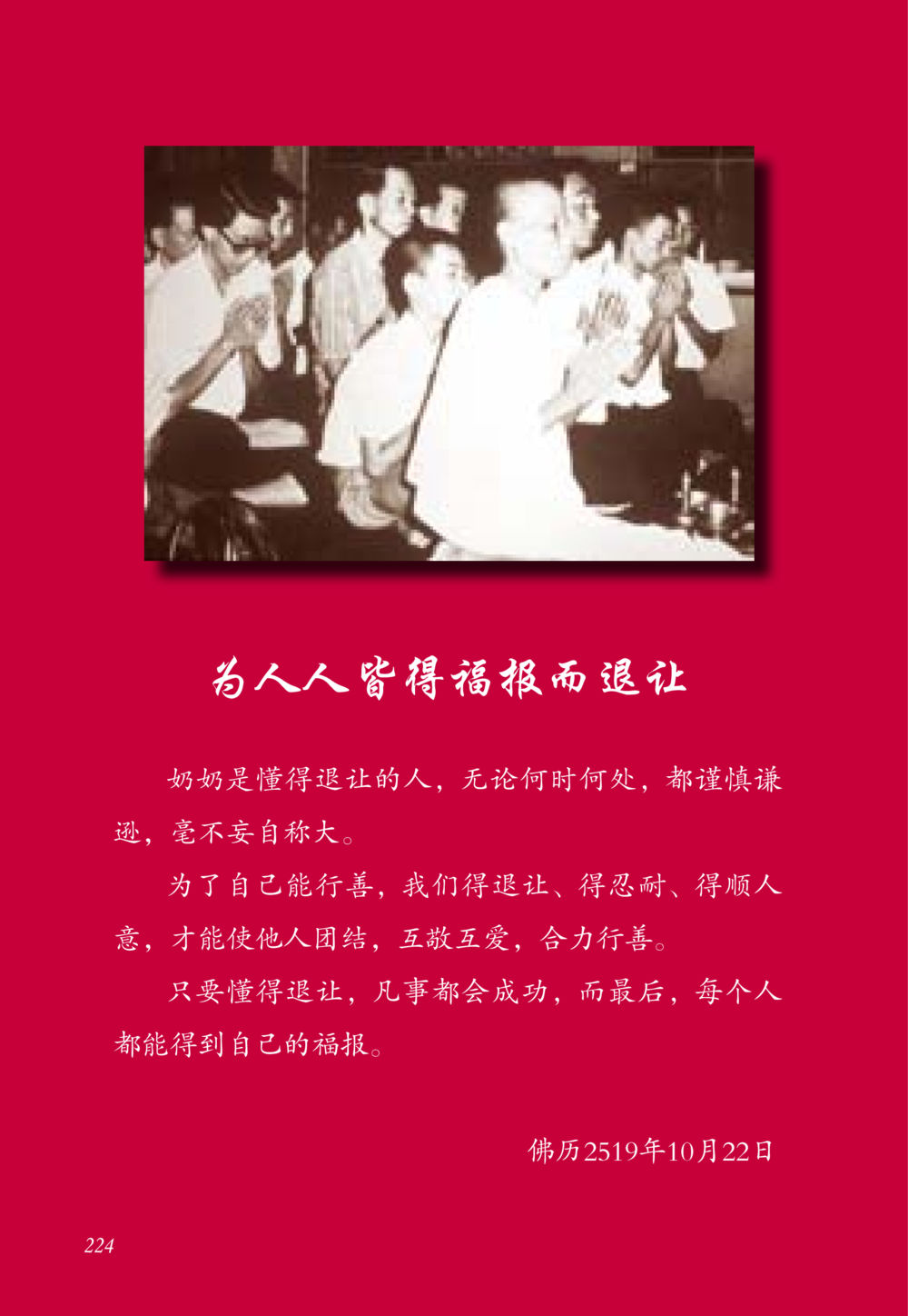 null 老奶奶的金言玉语 หน้า 225