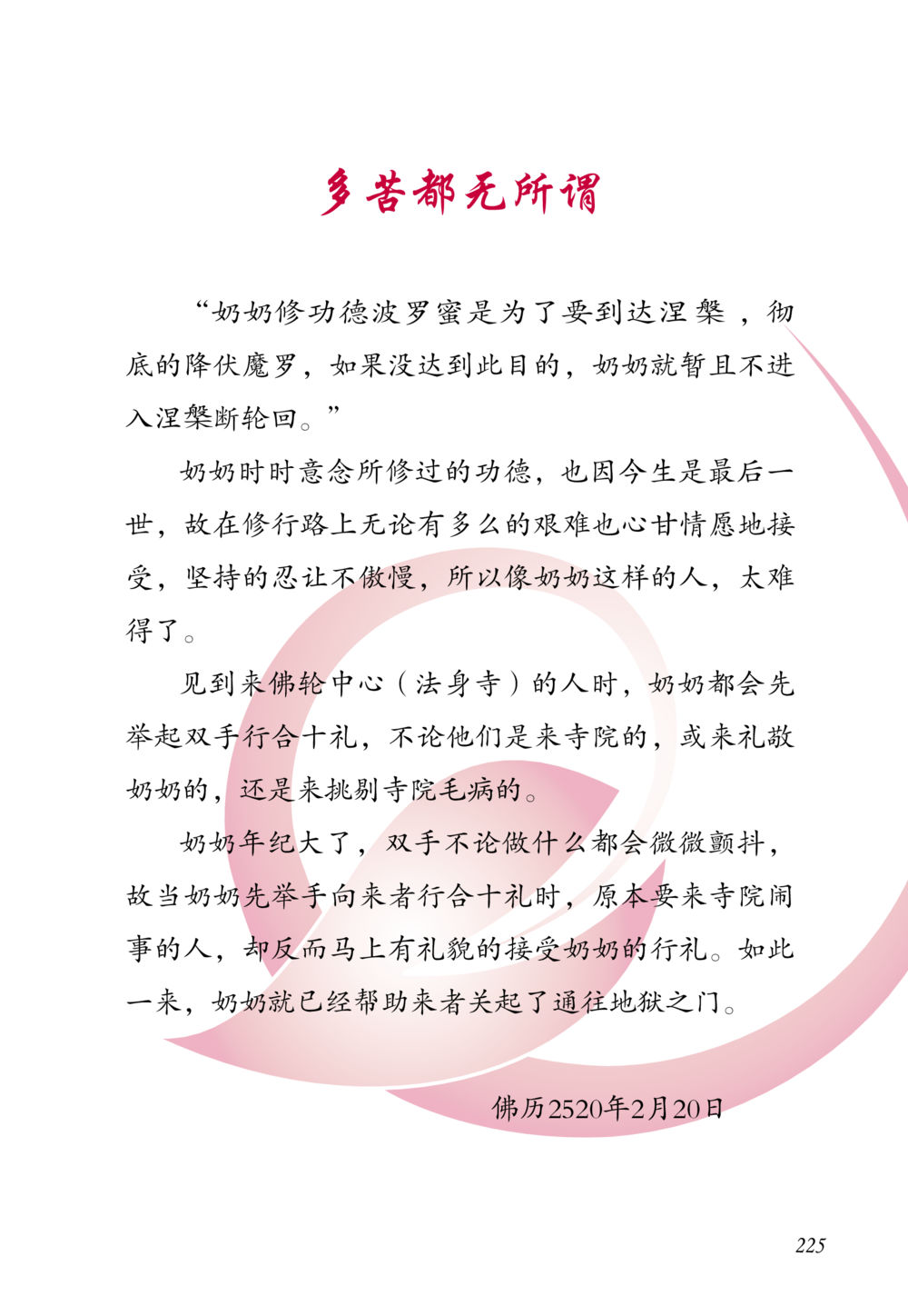 null 老奶奶的金言玉语 หน้า 226