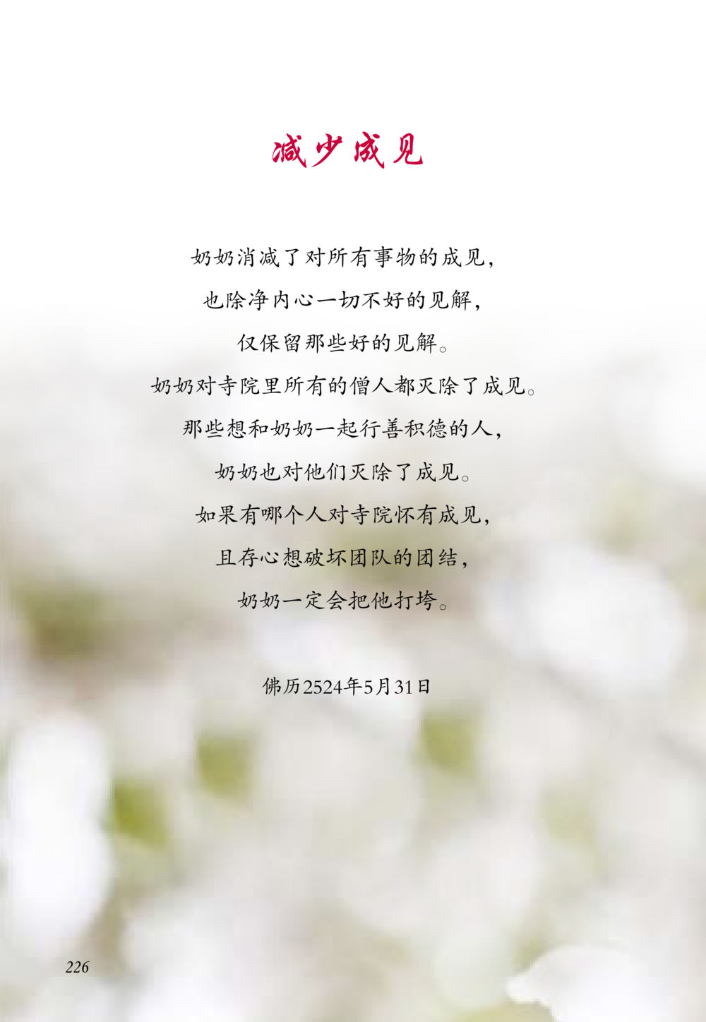null 老奶奶的金言玉语 หน้า 227