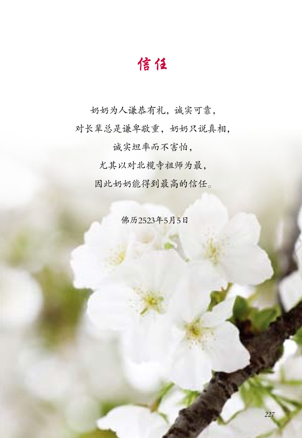 null 老奶奶的金言玉语 หน้า 228