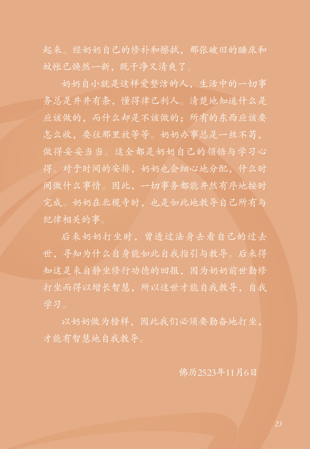 奶奶的智慧与修行 老奶奶的金言玉语 หน้า 24