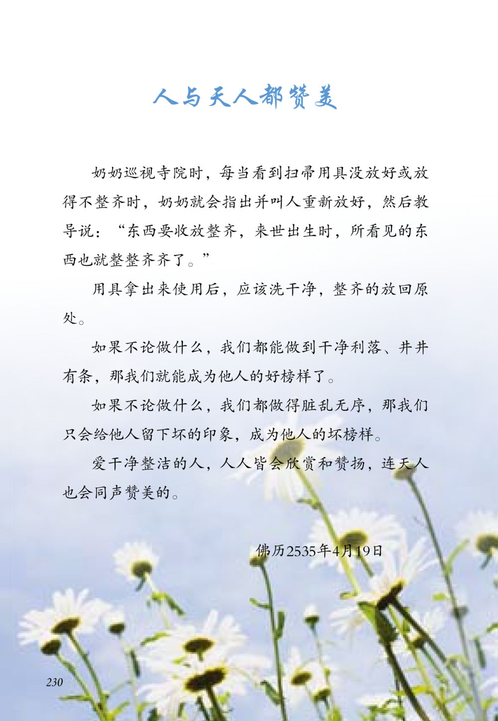 null 老奶奶的金言玉语 หน้า 231