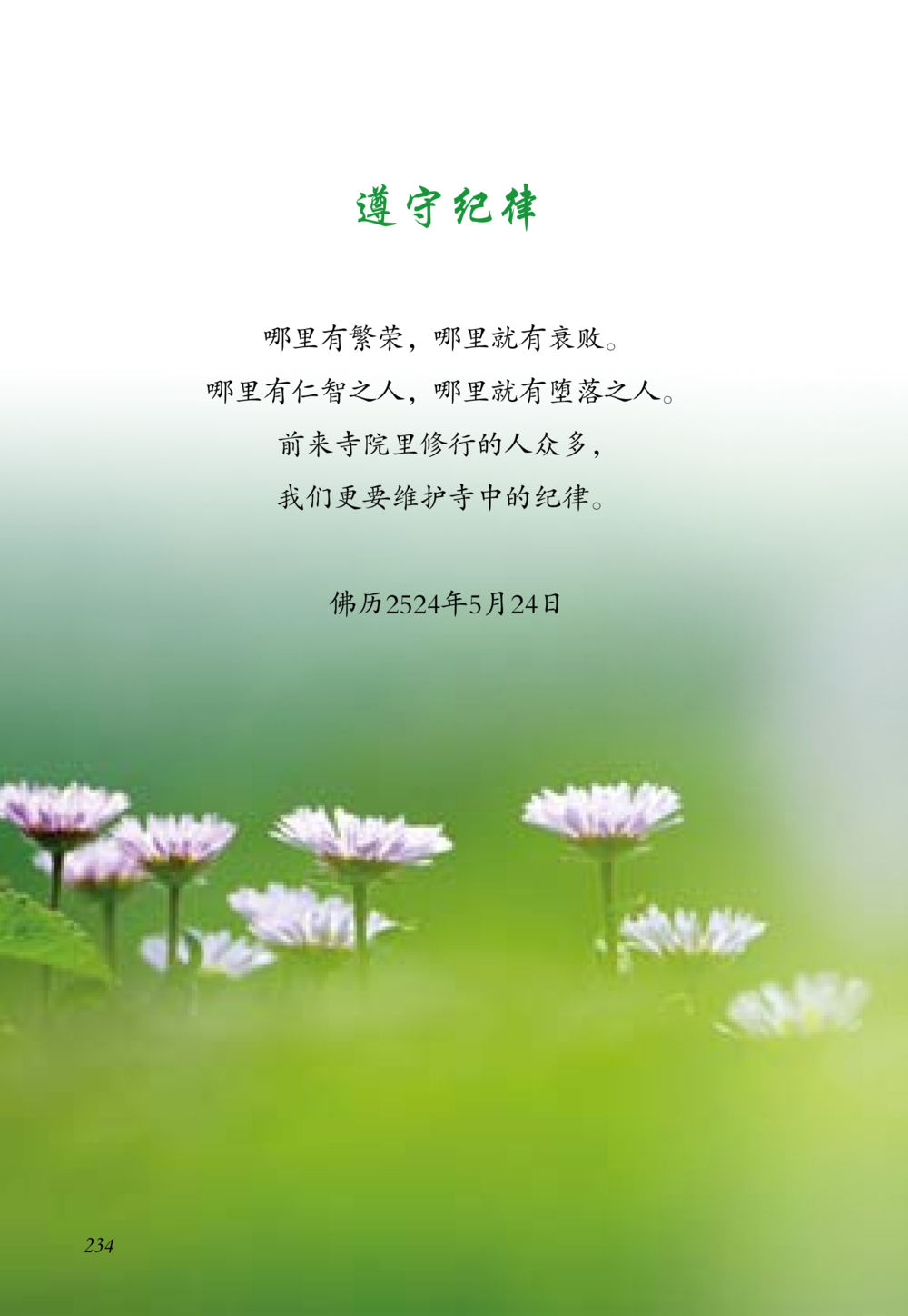 null 老奶奶的金言玉语 หน้า 235
