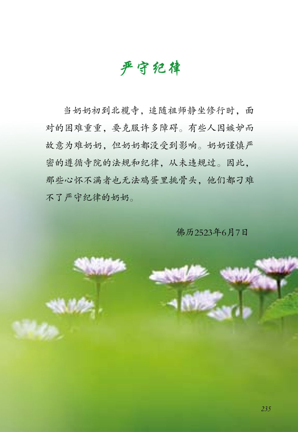 null 老奶奶的金言玉语 หน้า 236