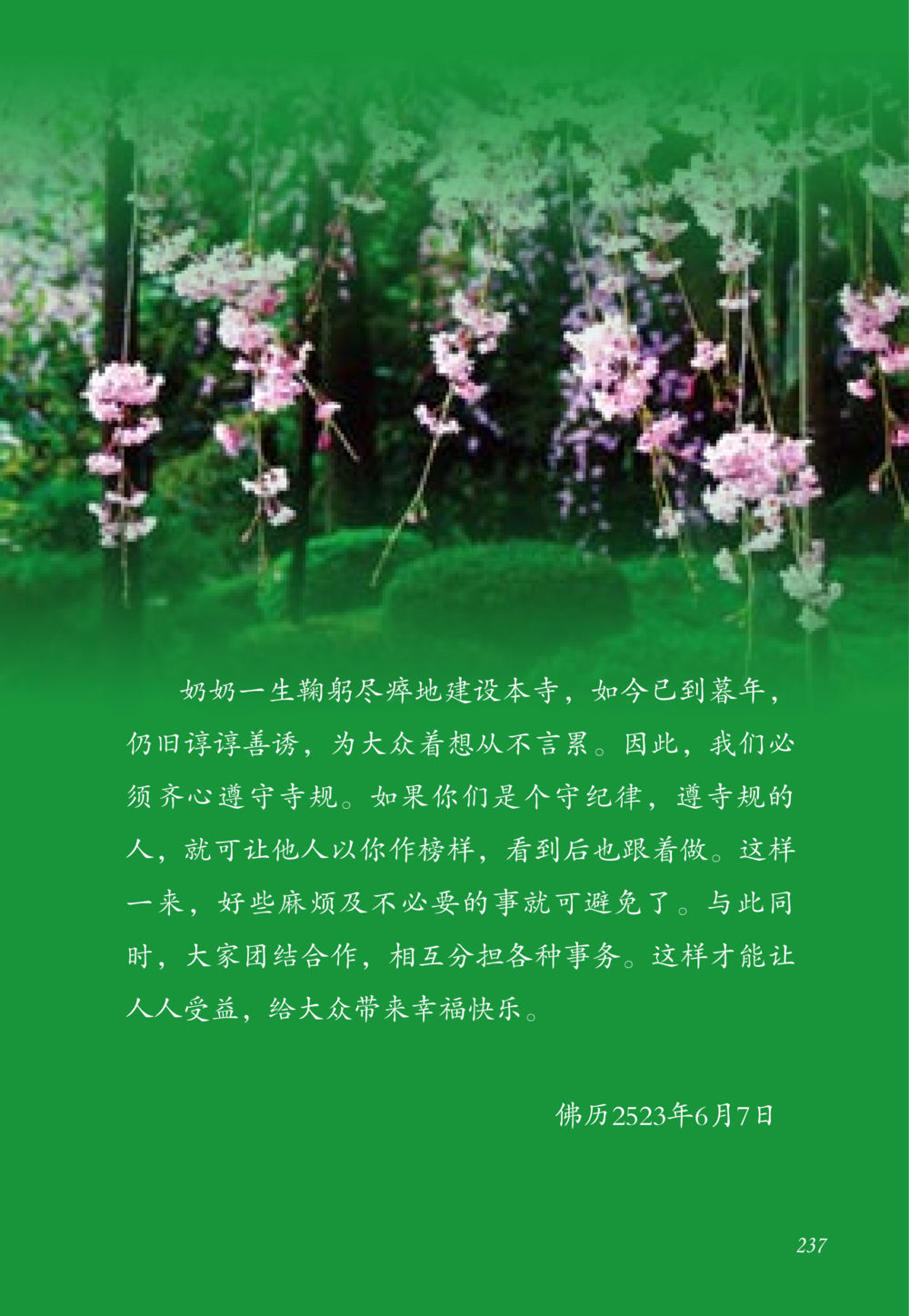 null 老奶奶的金言玉语 หน้า 238