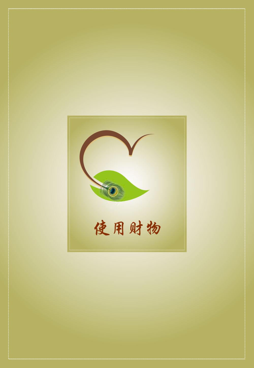 null 老奶奶的金言玉语 หน้า 240