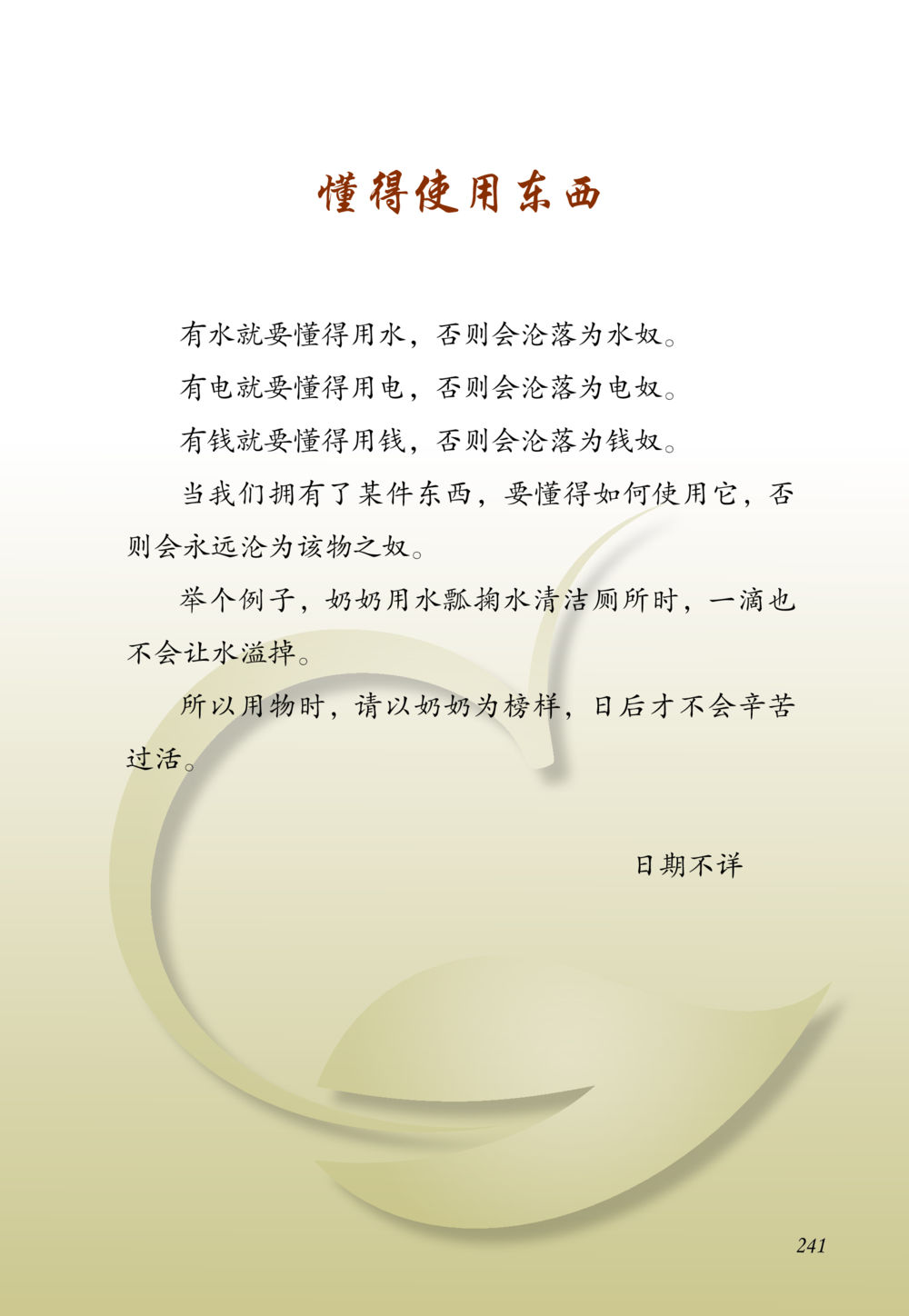 null 老奶奶的金言玉语 หน้า 242