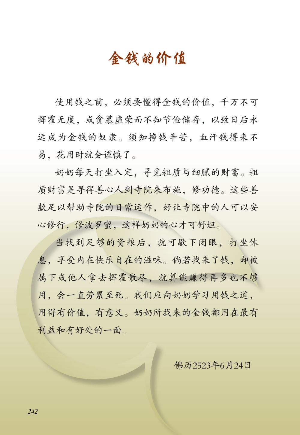 金钱的价值 老奶奶的金言玉语 หน้า 243