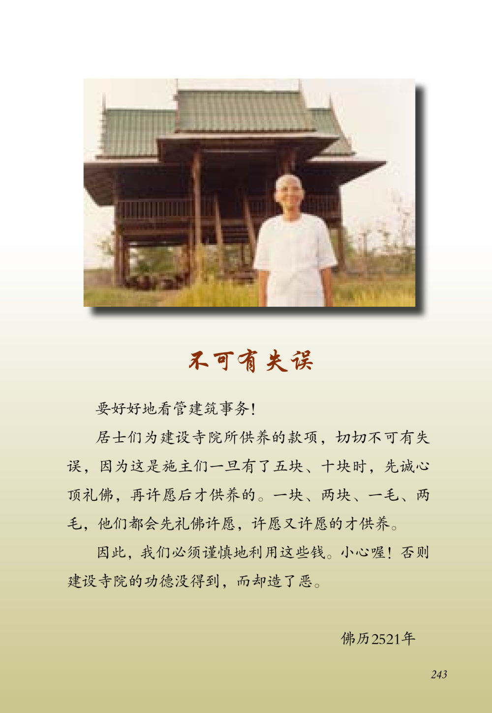 null 老奶奶的金言玉语 หน้า 244