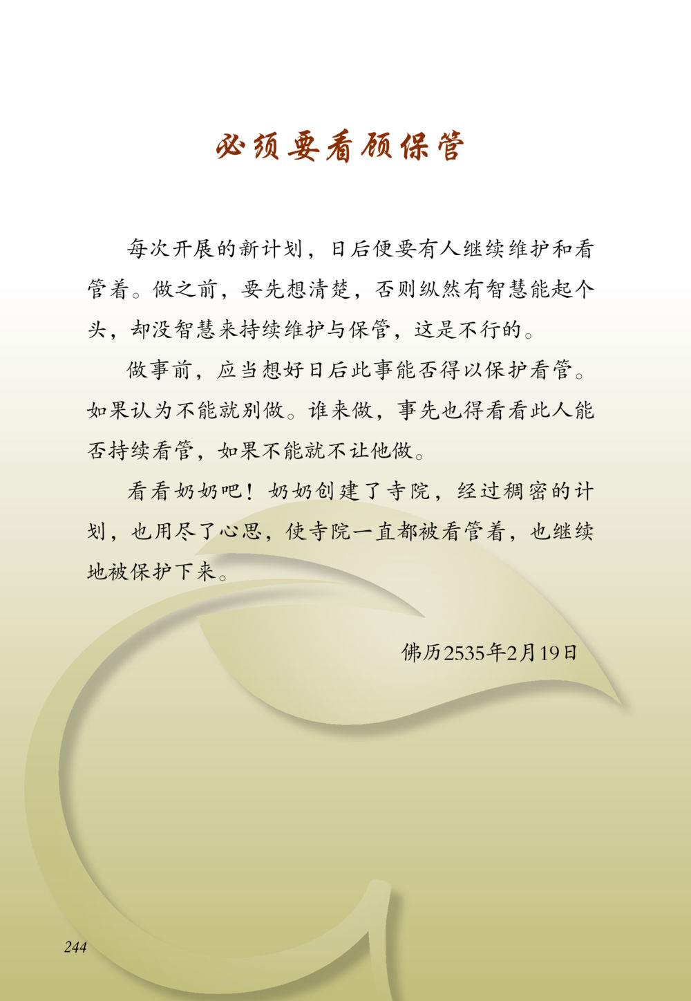null 老奶奶的金言玉语 หน้า 245