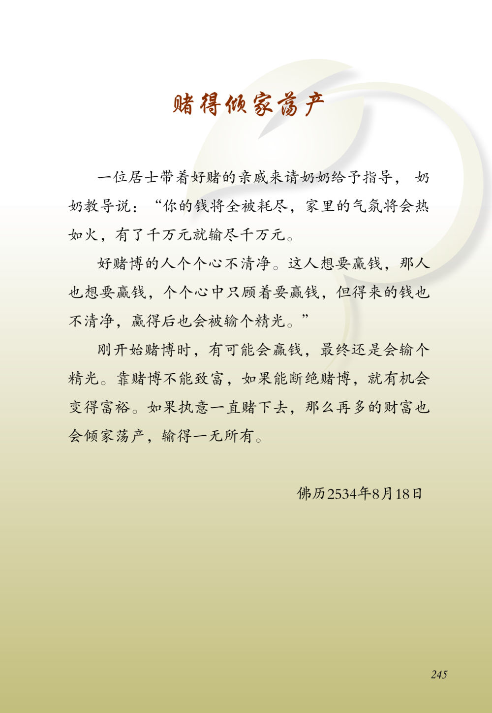 null 老奶奶的金言玉语 หน้า 246