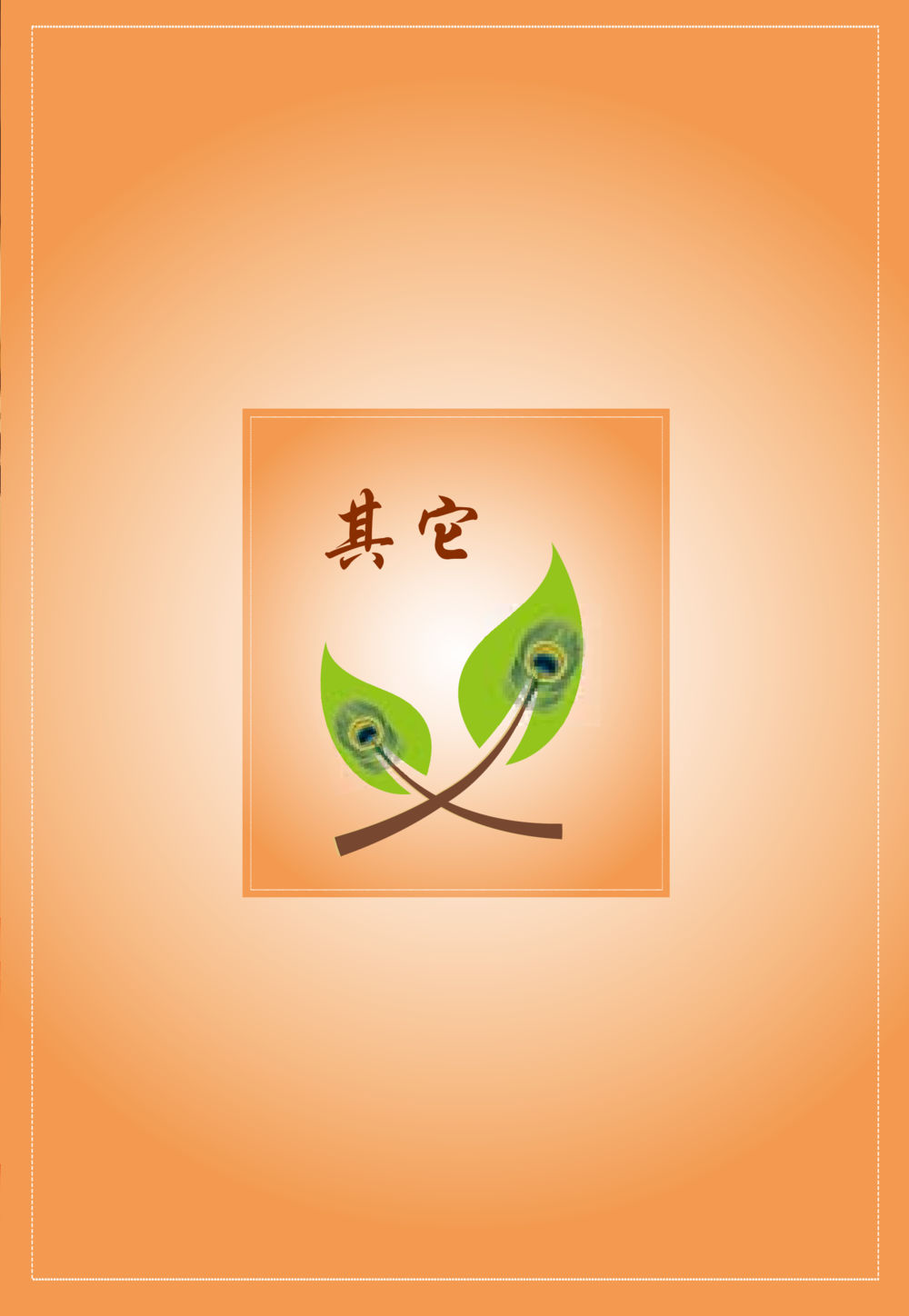 null 老奶奶的金言玉语 หน้า 248