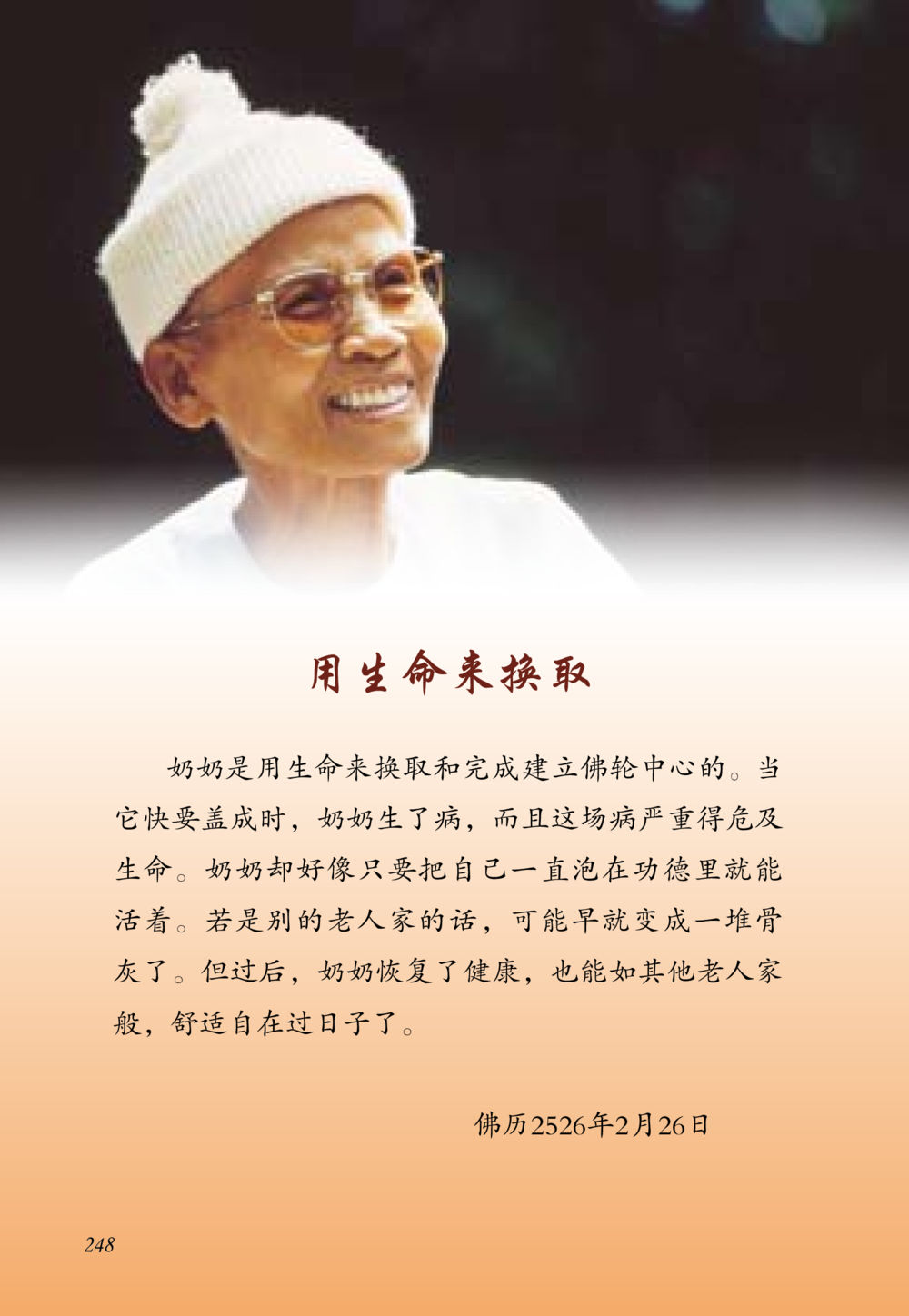 null 老奶奶的金言玉语 หน้า 249