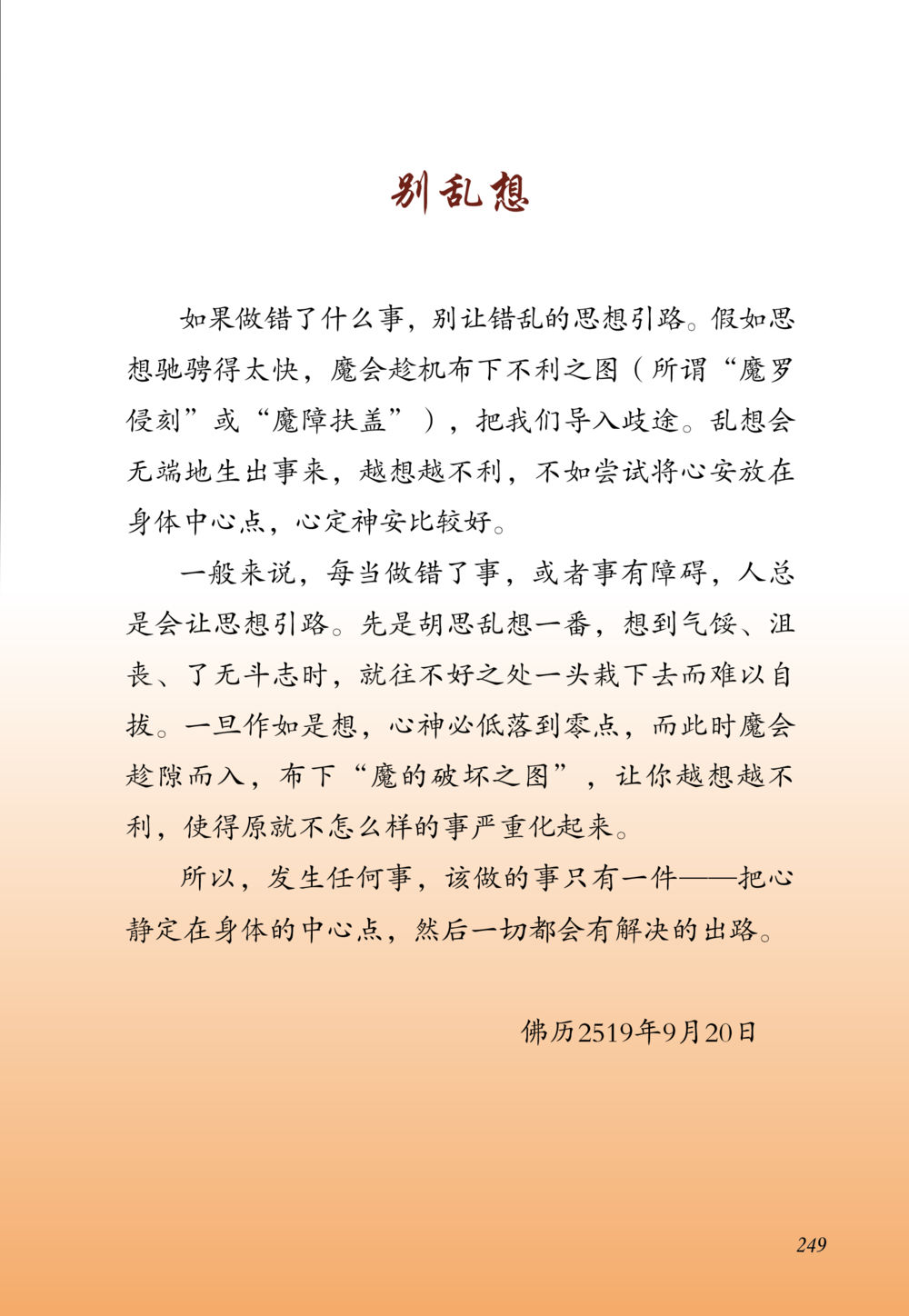 null 老奶奶的金言玉语 หน้า 250