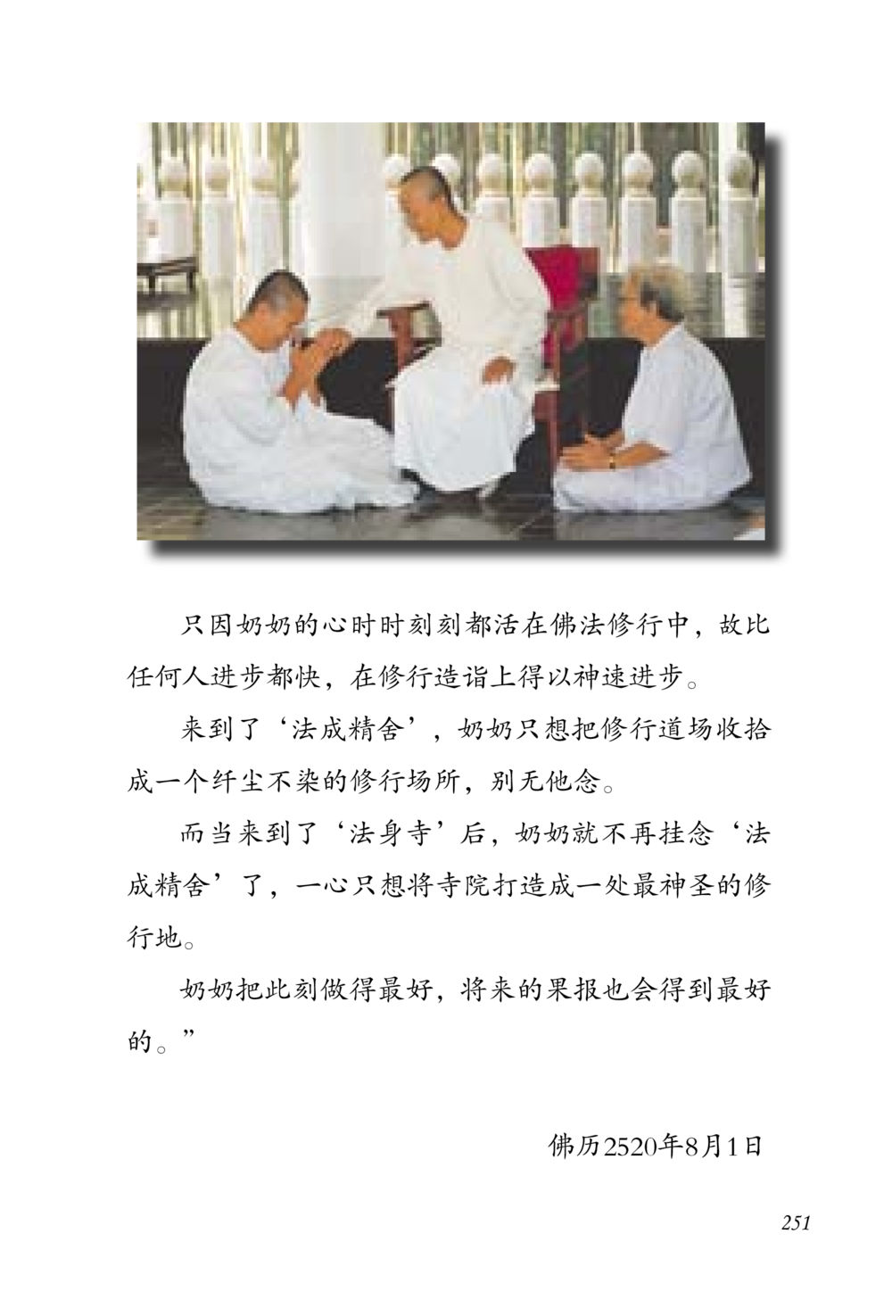 null 老奶奶的金言玉语 หน้า 252