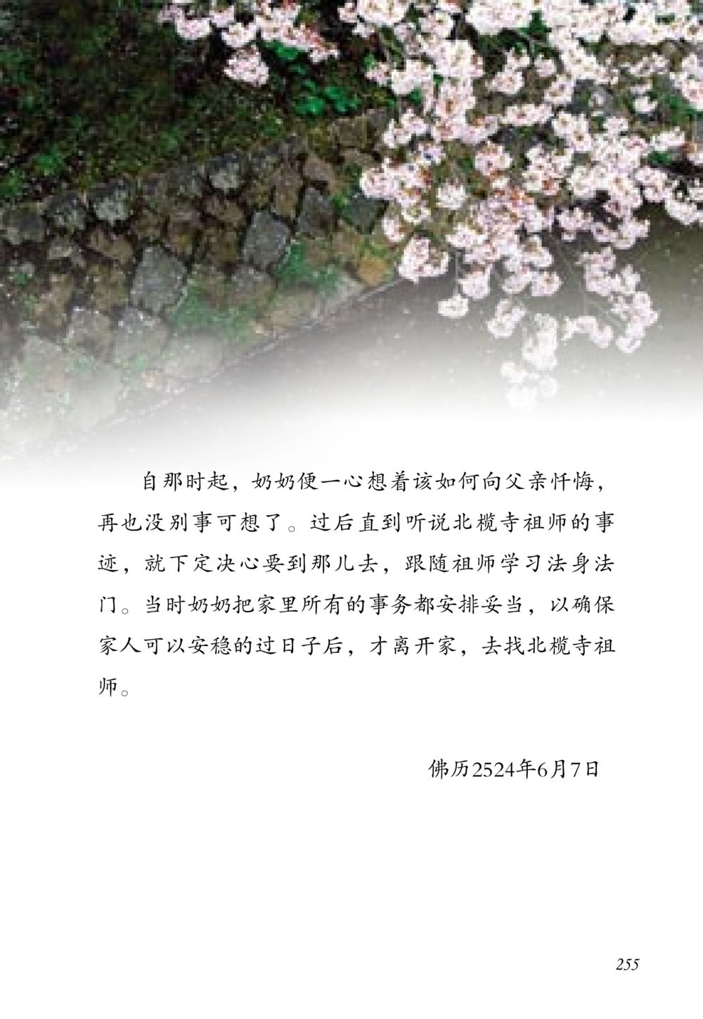 null 老奶奶的金言玉语 หน้า 256