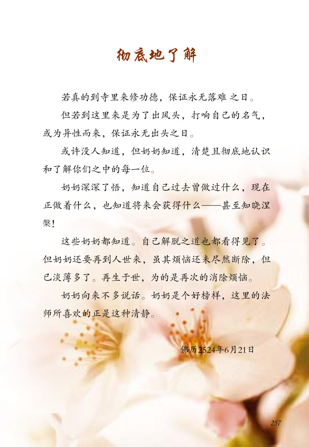 null 老奶奶的金言玉语 หน้า 258