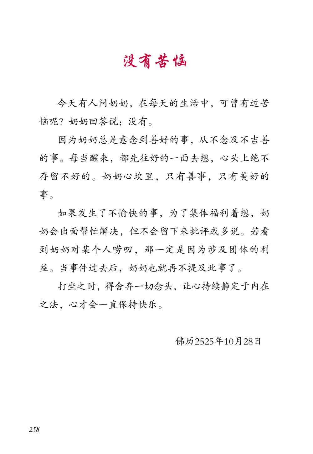 null 老奶奶的金言玉语 หน้า 259