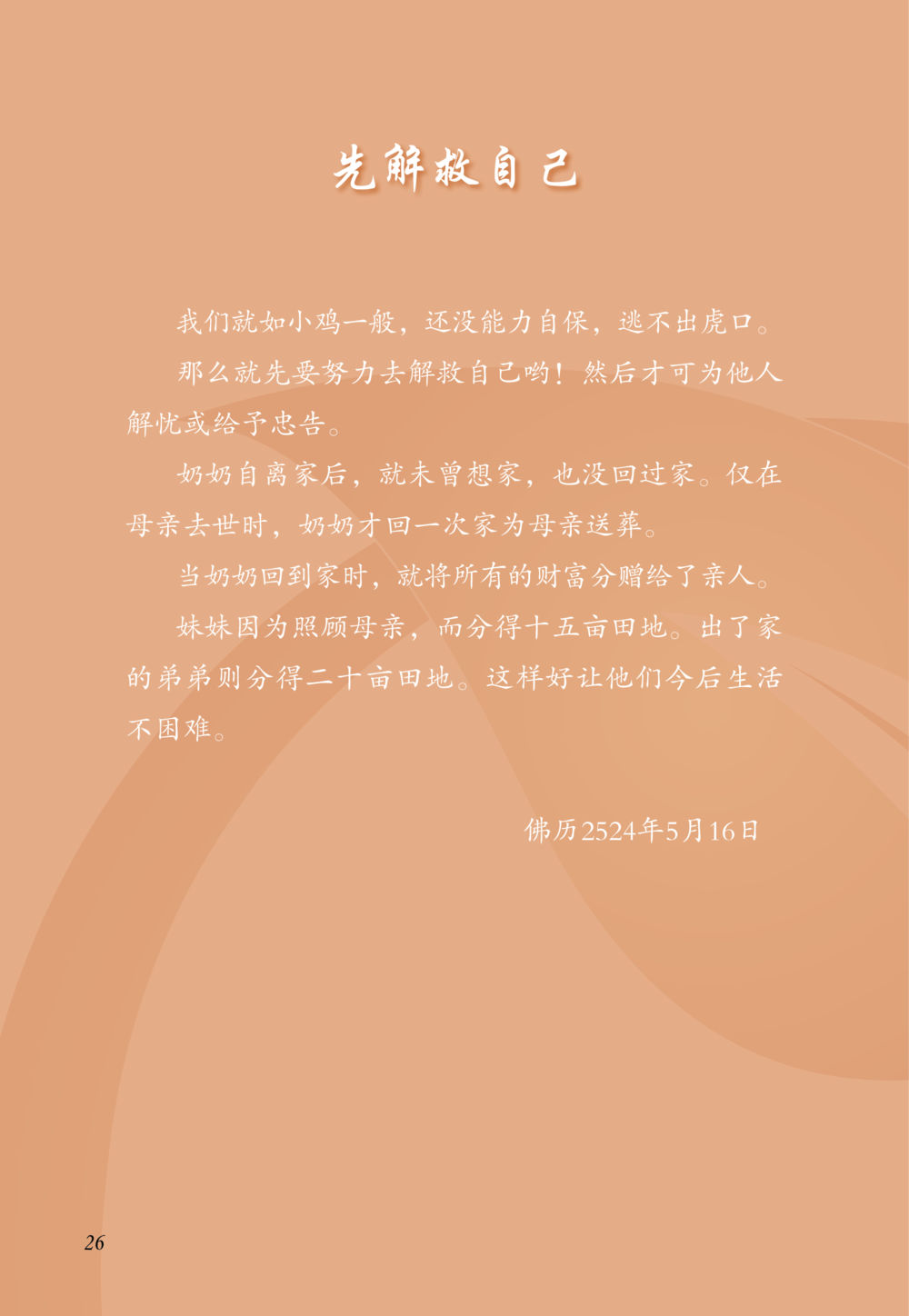 null 老奶奶的金言玉语 หน้า 27